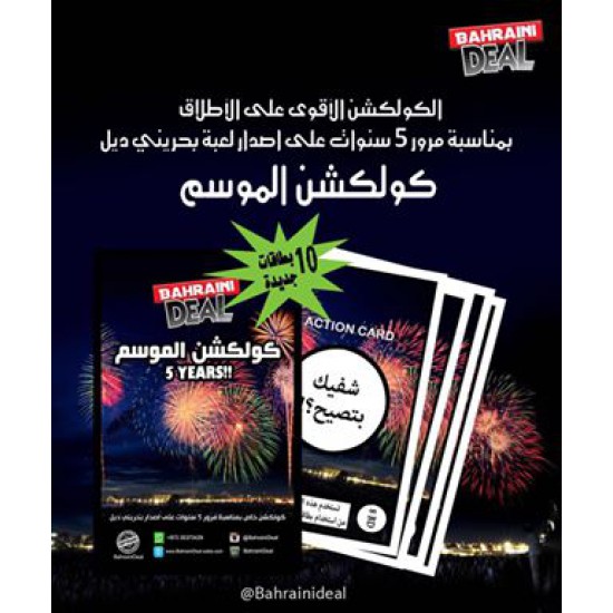 BAHRAINI DEAL COLLECTION ALMOSAM ( 5 YEARS ) 